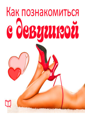 cover image of How to Meet a Girlfriend